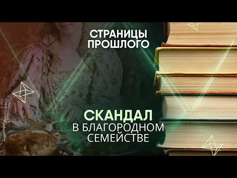 Скандал в благородном семействе: как потомки Романовых торгуют кровью?