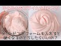 【ASMR】☆お悩み解決☆ふわふわなシェービングフォーム入りスライムの作り方【音フェチ Slime 슬라임】