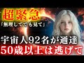 【※緊急通達】まもなく日本で前代未聞な事が始まります。8秒以内に受信して下さい。