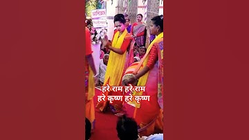Thumbnail of hare ram hare ram hare krishna hare ram song #kirtan #bhajan #harerama