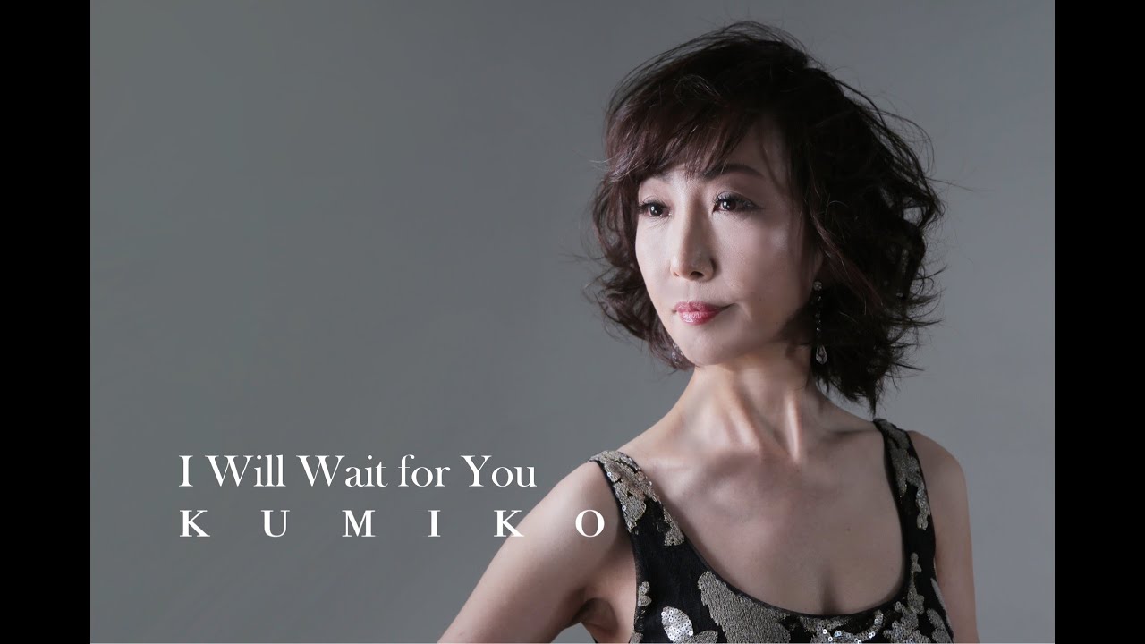 Kumiko Iida - I Will Wait for You（シェルブールの雨傘） - YouTube
