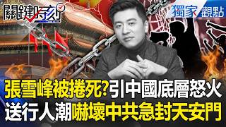 Is the invisible anger of the Chinese people spreading?