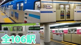 【都営地下鉄ホームドア稼働駅100%達成記念】都営地下鉄全路線全駅ホームドア稼働集