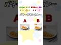 どっちがAI？カレー編 #shorts #美味しい料理