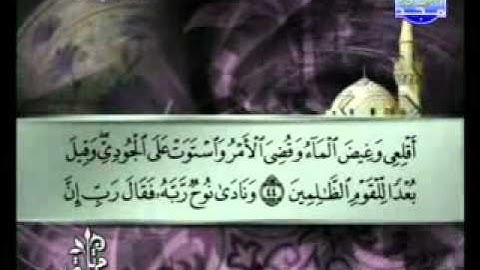 سورة هود كاملة الشيخ توفيق الصائغ