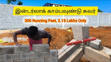 Interlock brick compound wall 🧱 | Low price & high strength | Trichy