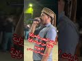 يابنت الميهوب يالحرزلية بالصوت الشيخ حشاني يابنت الميهوب يالحرزلية بالصوت الشيخ حشاني