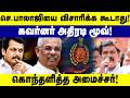 Senthil balaji - யை விசாரிக்க கூடாது! கவர்னர் அதிரடி மூவ்! | Dmk | Governer| CTR Nirmal Kumar