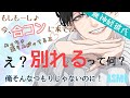 【ASMR】合コンに軽い気持ちで行ったら彼女を怒らせ喧嘩になり別れ話をされる　＃女性向け