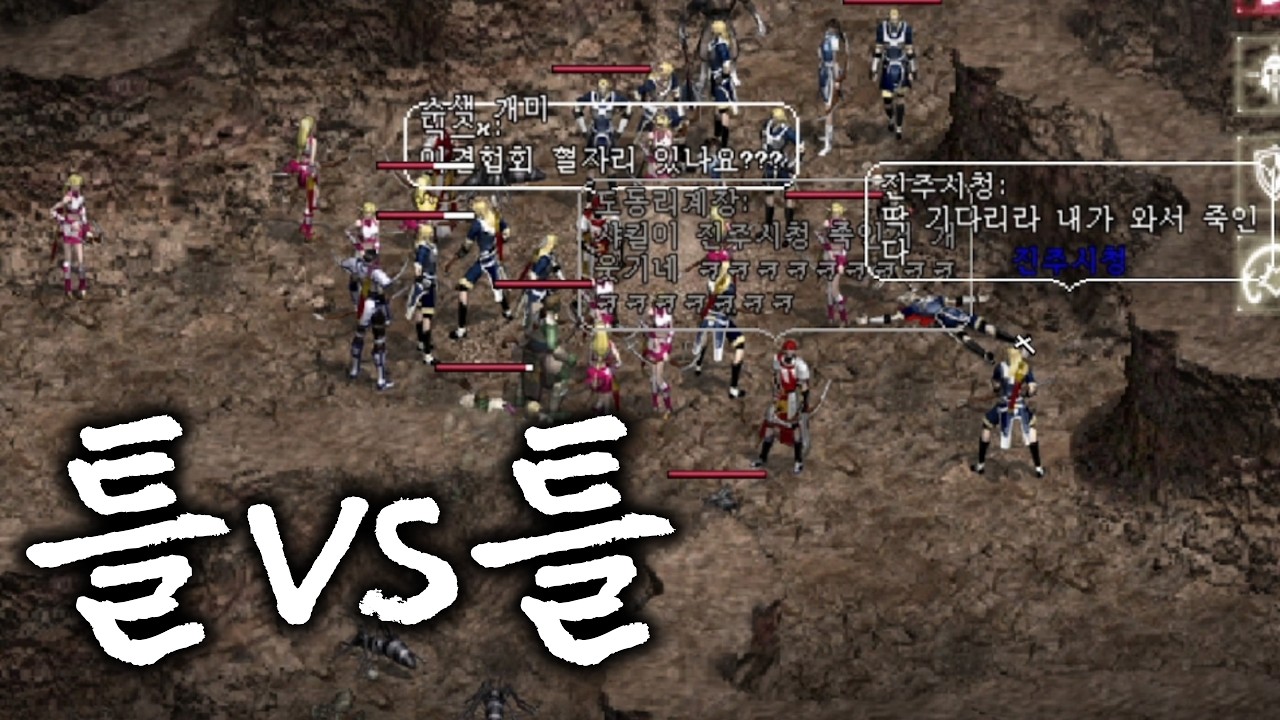 [리니지 클래식] 적의 적은 아군! 틀vs틀