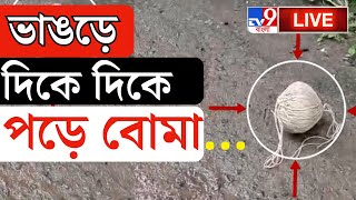 BHANGAR BREAKING | ভাঙড়ে দফায় দফায় উত্তেজনা | BHANGAR TMC ISF CLASH | LOK SABHA ELECTION 2024