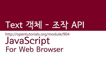 JavaScript - Text 객체 : 조작 API