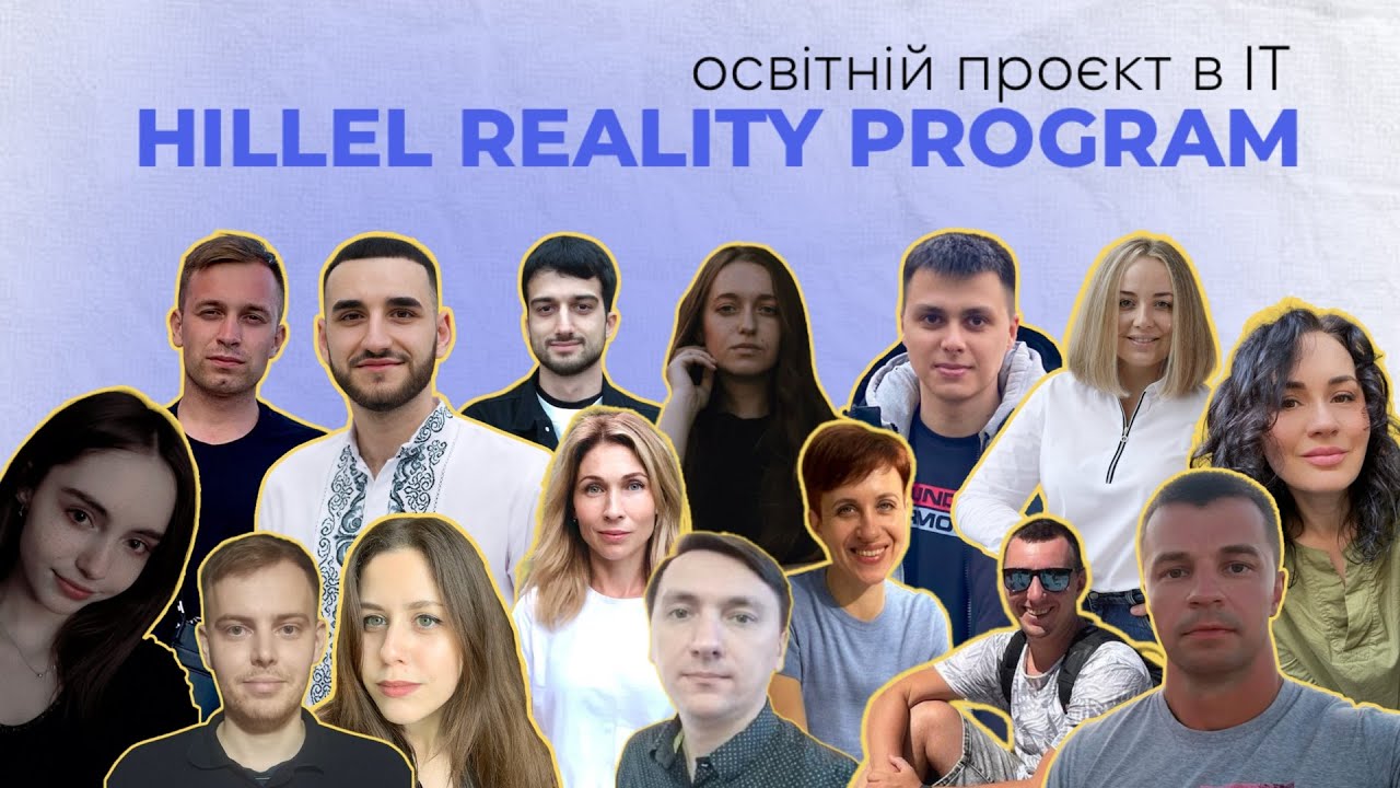 Reality Programme Hillel Reality Program. Серія 4 - YouTube