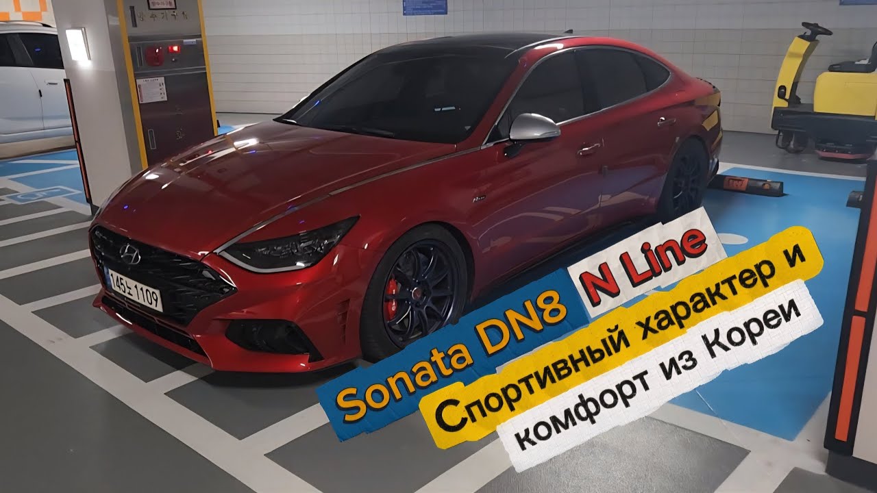 Hyundai Sonata DN8 2.5 Turbo N Line — всего $12,800!