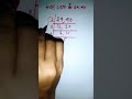 HCF and LCM || Basic Mathematics || #maths #HCF #LCM #shorts