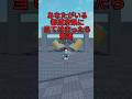脱落ゲーム【11】 #ロブロックス #roblox #shorts