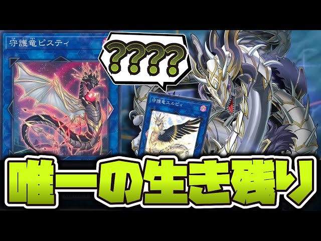 遊戯王　ピスティ　① 守護竜ピスティ – Yu-Gi-Oh! Master Duel – Untapped.gg