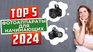 ТОП-5: Лучшие фотоаппараты для начинающих 2023