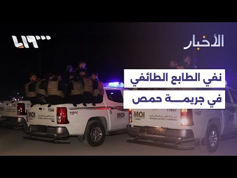 وزارة الداخلية تنفي وجود طابع طائفي في جريمة زيدل وإضراب لسائقي سرافيس بريف القنيطرة