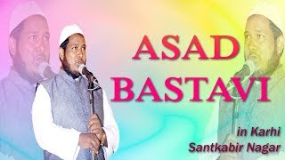 ASAD BASTAVI, KARHI,SANTKABIR NAGAR, ALL INDIA NATIYA MUSHAYRA ON 16TH NOV 2017.