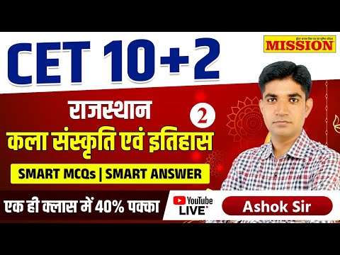 CET 12th Rajasthan