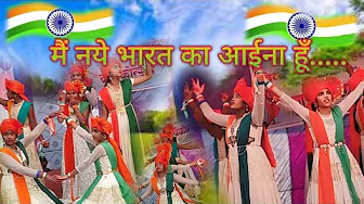 Mai Bharat Ka Naya Chehra Hu |Nirupa Vidyalaya Rui