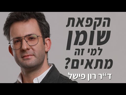 וִידֵאוֹ: כיצד להתאמן על מנת להסיר עודפי שומן מהירכיים