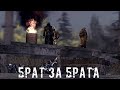 ● БРАТ ЗА БРАТА ● За основу взято! — STALKER RP №240