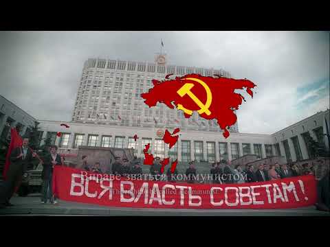 "Коммунизм шагает по планете" - Soviet Internationalist Song