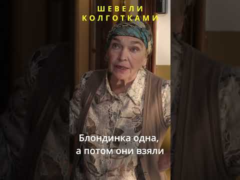 Шевели колготками. Фильм: Замуж после всех #кино #детектив #моменты #рек