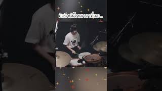 คิดถึงฉันไหมเวลาที่เธอ - TAXI ตีกลอง Tarn Softwhip #drumcover  #drums