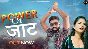 Official Video ~ Power Of Jaat | Vipin Sihag & Tanvi Rao | Krishan Madha | Haryanvi Songs Haryanvi
