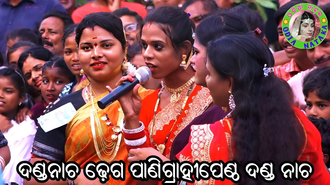 ଦଣ୍ଡନାଚ ଢ଼େଗ / Panigrahi Pentho Danda Nacha / Danda Nacha Comedy / Dhuli Danda Comedy / Ganjam Danda