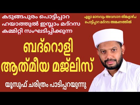 LIVE 7 മത മ സ ന ത ബദ റ ള ആത മ യ മജ ല സ മജ ല സ ന ന ർUSMAN FAIZY KADUNGAPURAM BADROLY LIVE