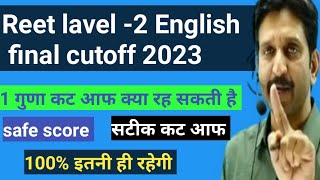 Reet lavel -2  English  subject final cutoff 2023//safe secore /100% final cutoff2023