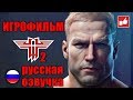 Wolfenstein 2 The New Colossus ИГРОФИЛЬМ на русском ● PC прохождение без комментариев ● BFGames