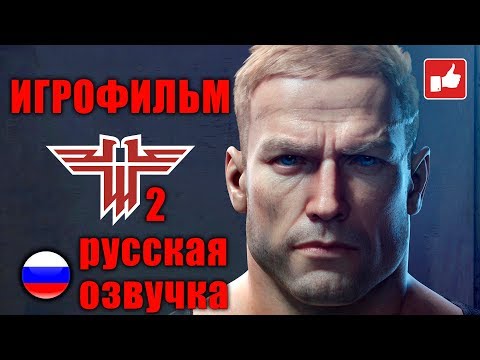 Wolfenstein 2 The New Colossus ИГРОФИЛЬМ на русском ● PC прохождение без комментариев ● BFGames