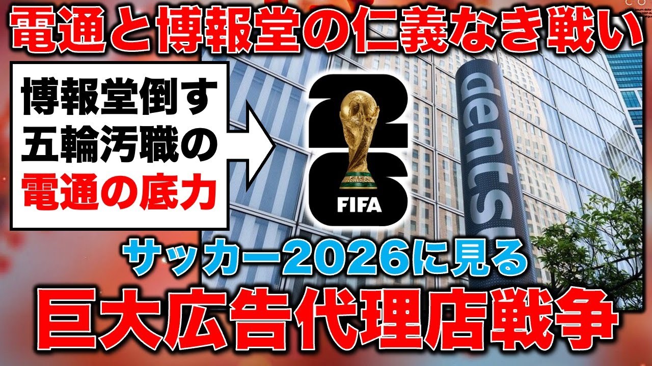 The giant advertising agency war: Dentsu vs. Hakuhodo over the