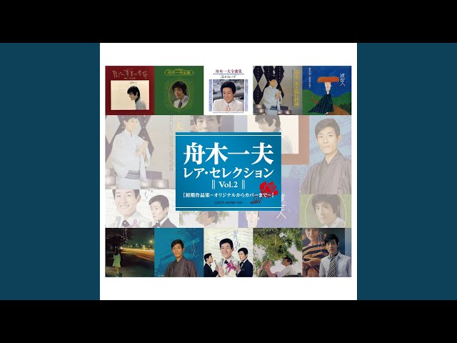 ♦︎ 舟木一夫 特別公演 通し狂言 忠臣 前編 花の巻 後編 雪の巻 恋のしみあと - YouTube