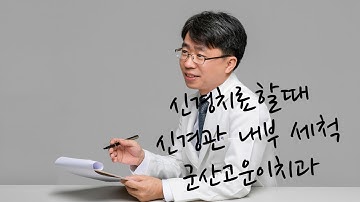 군산 고운이치과)신경관 내부 화학적 세척 근관치료 엔도 신경치료