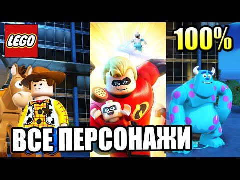 ВСЕ ПЕРСОНАЖИ ЛЕГО Суперсемейка {LEGO The Incredibles}