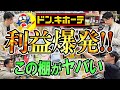 【一挙公開】ドンキせどりはこの棚を見れば利益商品が見つかります!