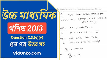 WB Higher Secondary 12th Class Mathematics Question Paper 2013 Answer - Question C.3.(e)(v)