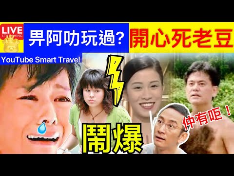 Smart Travel《娱乐八卦》｜新聞女王｜佘詩曼畀阿叻陳百祥玩過? ｜曾因撼贏胡杏兒奪視后成眾矢之的 ｜佘詩曼胡杏兒不和｜內地女遊香港驚！深圳海關窮瘋了 即時新聞│ 豪門秘聞｜ 娛圈秘聞