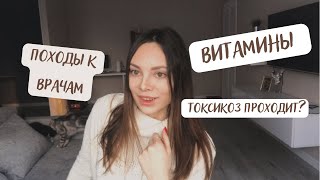 15 НЕДЕЛЯ БЕРЕМЕННОСТИ🤰🏼МОИ ВИТАМИНЫ💊ДНЕВНИК БЕРЕМЕННОСТИ