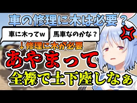 【漫才】車の修理に"木材"を持って行く兎田ぺこらだったが、リスナーに木は要らないと言われるも…【ホロライブ/切り抜き】