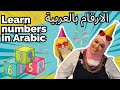 Numbers In Arabic For Kids Let S Count Together تعلم الارقام بالعربية للأطفال Sweet Kalima 