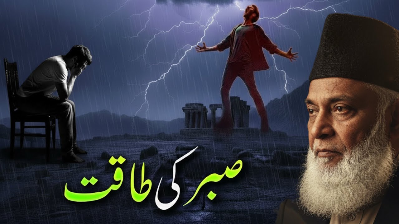 Dr. Israr Ahmed: Sabr Ki Taqat Kya Hai?