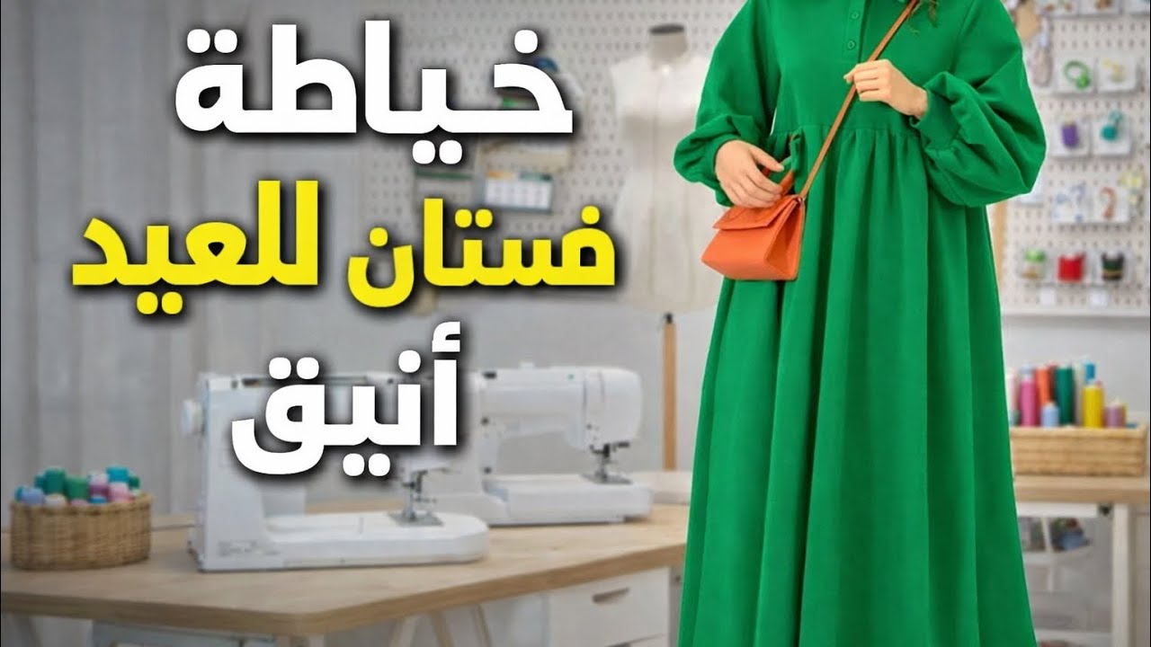 طريقة عمل دريس بكشكشة من الوسط ومرد أمامي | تصميم أنيق وسهل بدون تعقيد