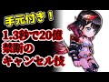 【白猫】6周年クロカ「1.3秒で20億ダメージ」 禁断のキャンセル技で継続火力を大幅更新! 手元動画あり【字幕解説】